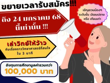 ประกวด แข่งขัน ชิงโชค ชิงรางวัล แจกรางวัล ของรางวัล ลุ้นรางวัล 2568