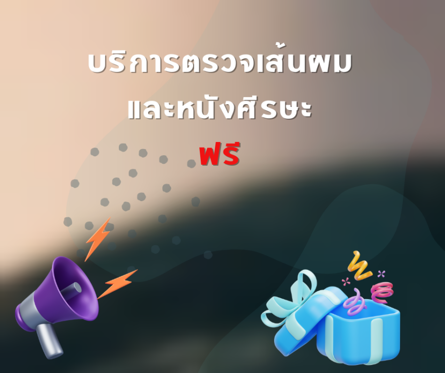 รวมกิจกรรม ของฟรี แจกฟรี บริการฟรี ทดลองฟรี