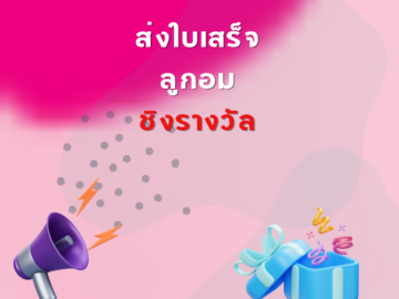 บอกรัก ให้มากกว่าซารังเฮ พร้อม สะสมแต้ม แลกรางวัล ชิงโชค ชิงรางวัล แจกรางวัล ของรางวัล ลุ้นรางวัล 2568