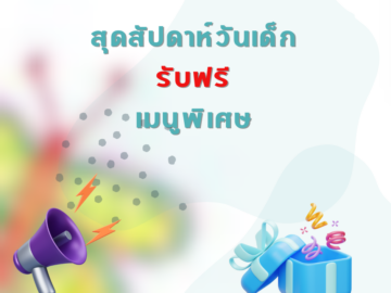 ของฟรี แจกฟรี รับฟรี รวมของฟรี