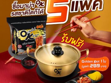 Promotion โปรโมชั่น 2568 แถมฟรี ของแถม