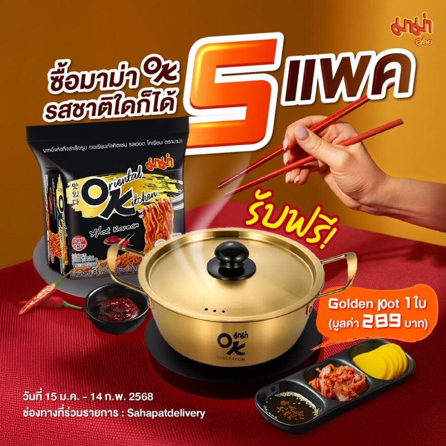 Promotion โปรโมชั่น 2568 แถมฟรี ของแถม