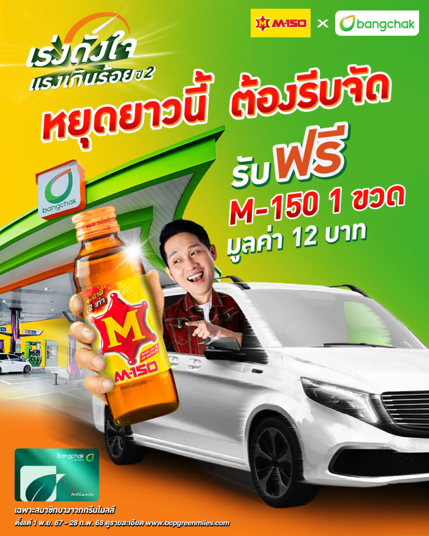 Promotion โปรโมชั่น 2568 แถมฟรี ของแถม