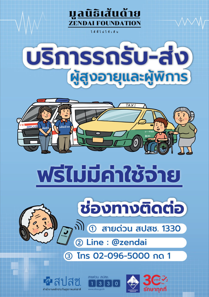 รวมกิจกรรม ของฟรี แจกฟรี บริการฟรี ทดลองฟรี