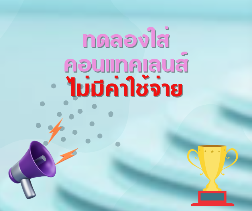 รวมกิจกรรม ของฟรี แจกฟรี บริการฟรี ทดลองฟรี
