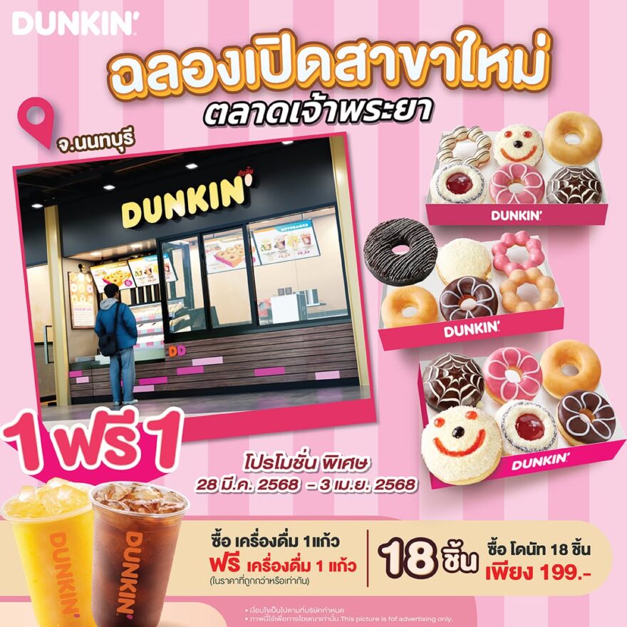 Promotion โปรโมชั่น 2568 แถมฟรี ของแถม