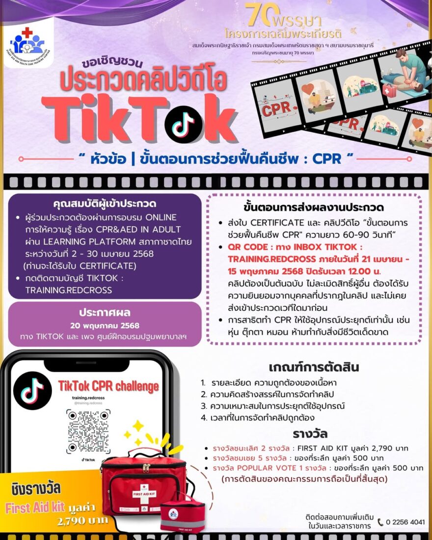 ประกวด แข่งขัน ชิงโชค ชิงรางวัล แจกรางวัล ของรางวัล ลุ้นรางวัล 2568