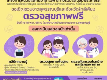 รวมกิจกรรม ของฟรี แจกฟรี บริการฟรี ทดลองฟรี