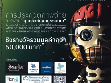 ประกวด แข่งขัน ชิงโชค ชิงรางวัล แจกรางวัล ของรางวัล ลุ้นรางวัล 2568