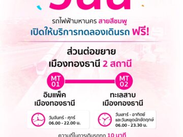 รวมกิจกรรม ของฟรี แจกฟรี บริการฟรี ทดลองฟรี