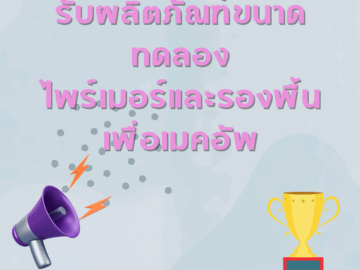 รวมกิจกรรม ของฟรี แจกฟรี บริการฟรี ทดลองฟรี