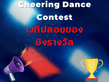 ชิงโชค ชิงรางวัล แจกรางวัล ของรางวัล ลุ้นรางวัล 2568