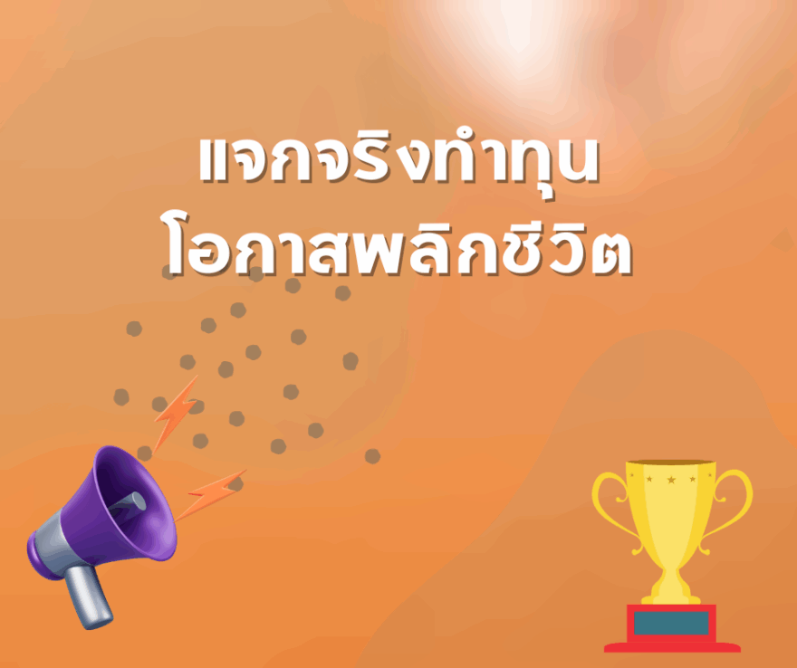 ชิงโชค ชิงรางวัล แจกรางวัล ของรางวัล ลุ้นรางวัล 2568