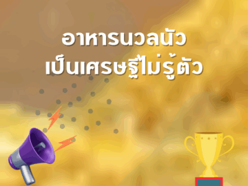 ชิงโชค ชิงรางวัล แจกรางวัล ของรางวัล ลุ้นรางวัล 2568