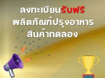 รวมกิจกรรม ของฟรี แจกฟรี บริการฟรี ทดลองฟรี