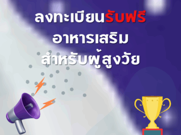 รวมกิจกรรม ของฟรี แจกฟรี บริการฟรี ทดลองฟรี