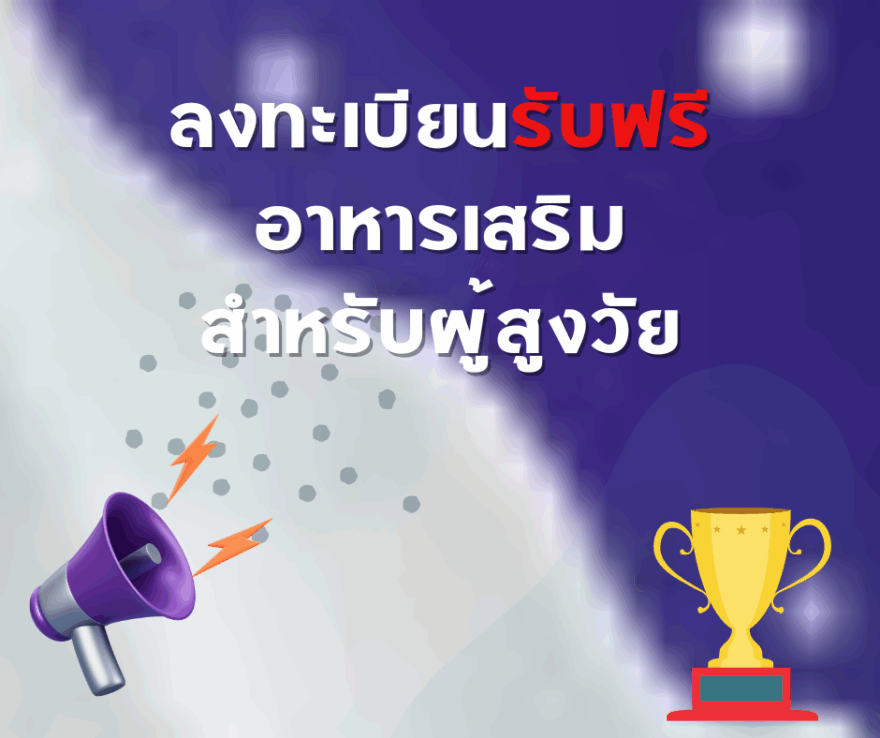 รวมกิจกรรม ของฟรี แจกฟรี บริการฟรี ทดลองฟรี