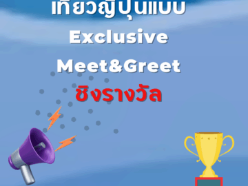 ชิงโชค ชิงรางวัล แจกรางวัล ของรางวัล ลุ้นรางวัล 2568