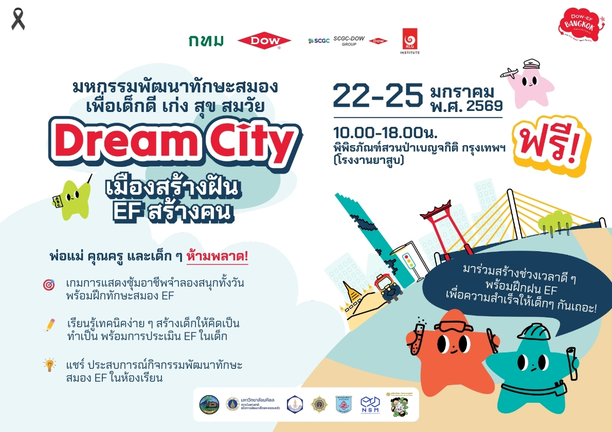 ชวนเด็กๆ มาบุก Dream City เมืองสร้างฝันที่สร้างคนด้วย EF ไม่มีค่าใช้จ่าย
