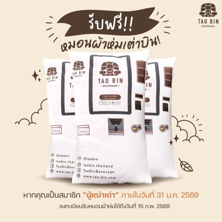 กอดความอุ่นไปกับ "หมอนผ้าห่มเต่าบิน" สุด Exclusive