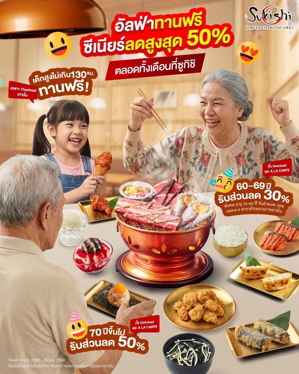 Sukishi อัลฟ่าทานฟรี ซีเนียร์รับส่วนลดสูงสุด 50%