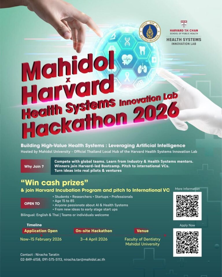 ก้าวสู่ขีดสุดแห่งนวัตกรรมสุขภาพระดับโลก Mahidol x Harvard Health Systems Innovation Lab Hackathon 2026