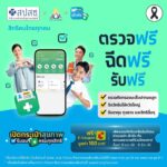ยืนยันและจองสิทธิที่กระเป๋าสุขภาพ รับฟรี E-Coupon