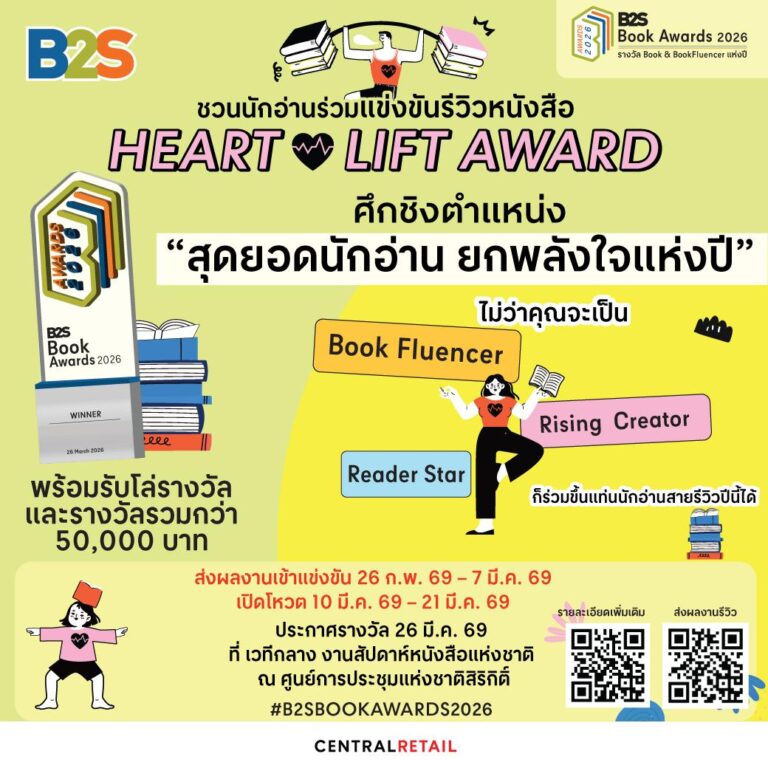 สุดยอดนักอ่าน ยกพลังใจแห่งปี