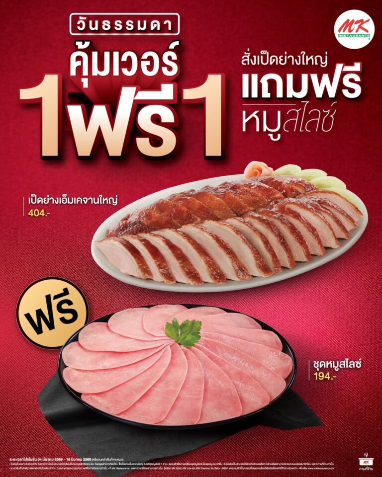 รวมโปรโมชั่นแถมฟรี