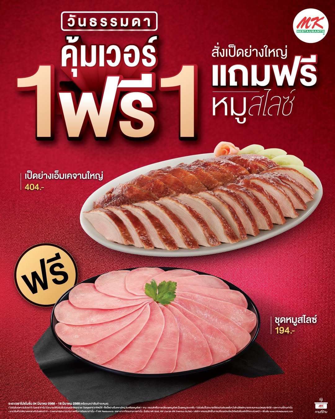 รวมโปรโมชั่นแถมฟรี