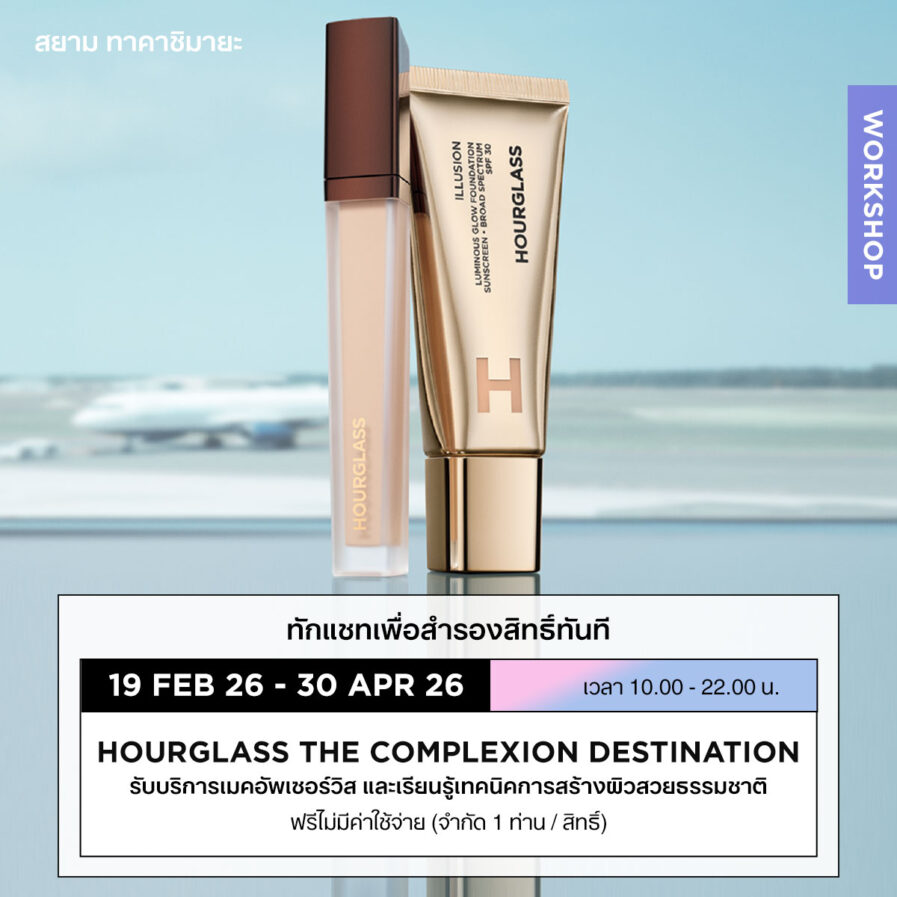 Promotion รับบริการแต่งหน้าฟรี