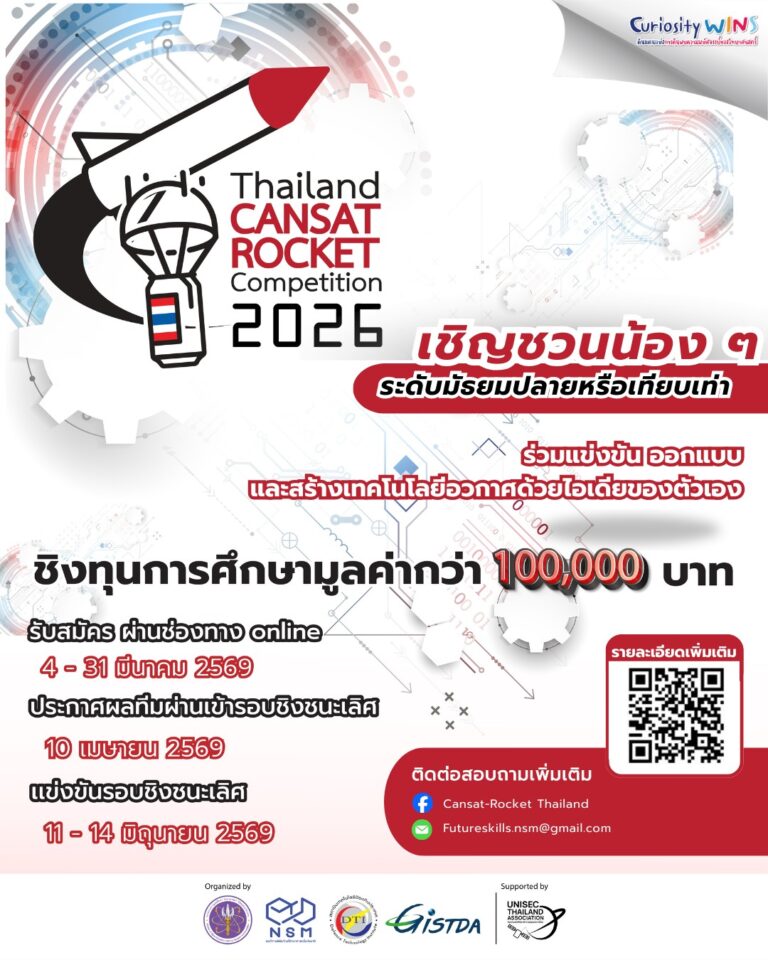 Thailand CANSAT - ROCKET Competition 2026