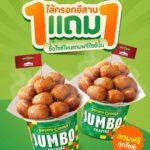 โปรโมชั่น ไส้กรอกอีสาน 1 แถม 1
