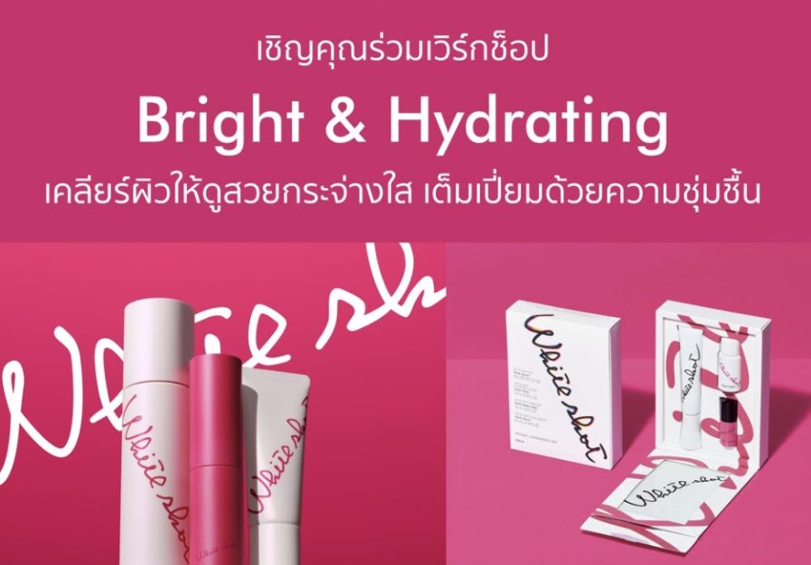 workshop เคลียร์ผิวให้ดูสวยกระจ่างใส ไม่มีค่าใช้จ่าย ฟรี เคลียร์ผิวให้ดูสวยกระจ่างใส