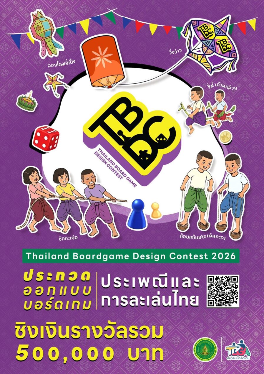 Thailand Board Game Design Contest 2026 Season 3