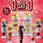 โปรซันเด 1 ฟรี 1