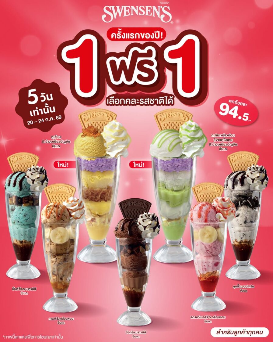 โปรซันเด 1 ฟรี 1